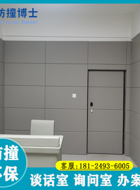谈话室防撞聚乙稀纳米棉软包审询讯问室留置中心阻燃防撞墙面软包