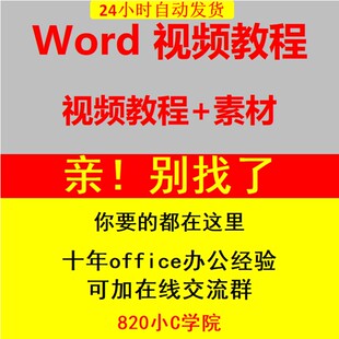 word视频教程零基础文员办公软件教程培训 word视频学习课程网课