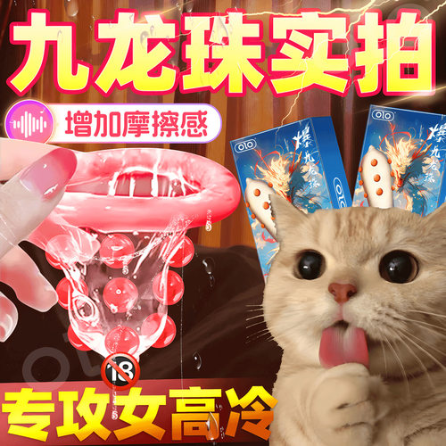 olo成人用品九龙珠1只装套大花套花刺套异性避孕套入珠情趣刺套