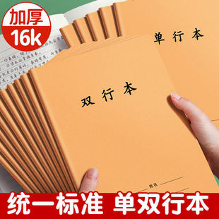 单行双行本小学生专用16K牛皮作业本大中小方格周记方格田字小字