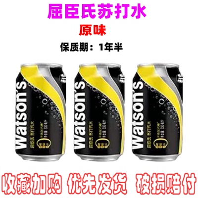 屈臣氏原味苏打汽水330ml罐装气泡水香草味莫吉托味柠檬草干姜