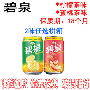 Watsons/屈臣氏碧泉蜜桃茶饮料330ml 碧泉柠檬茶解暑饮料包邮