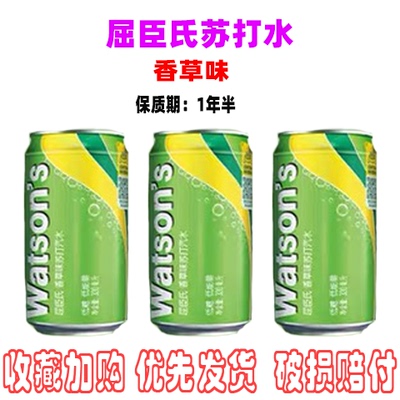 屈臣氏香草味苏打水330ml罐装原味莫吉托味柠檬草味干姜味汤力味