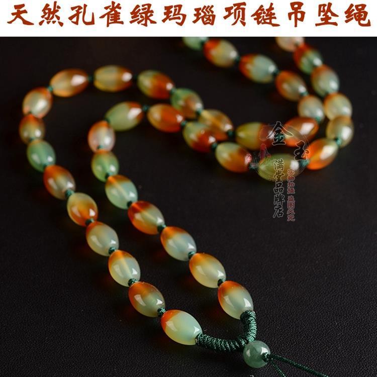 天然孔雀绿玛瑙转运珠珠高档手工项链吊坠挂绳珠链和田玉翡翠挂链