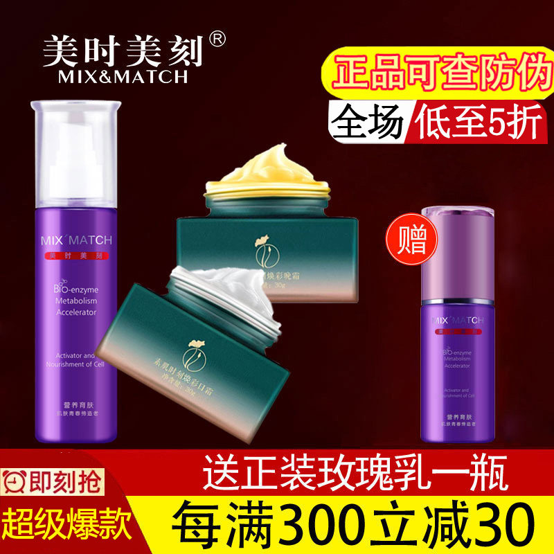美时美刻焕采晚霜日霜肌因润泽露爽肤水淡化暗沉面霜正品早晚霜