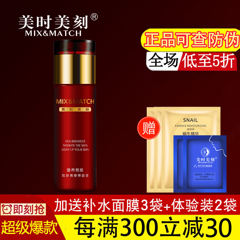 美时美刻正品专柜化妆品慕雪童颜天露水精华紧致润泽爽肤水柔肤水