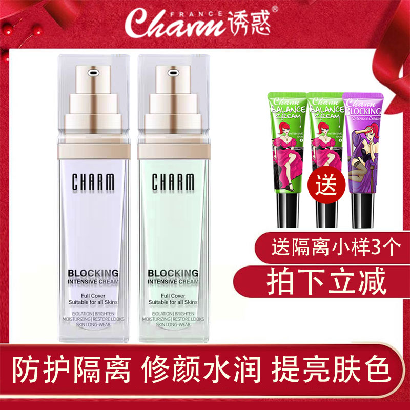 诱惑遮瑕修颜粉底液隔离霜亮肤霜