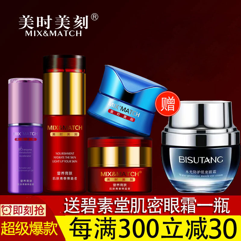 美时美刻正品套装慕雪天露水精华素补养乳弹力霜臻皙晚霜化妆品