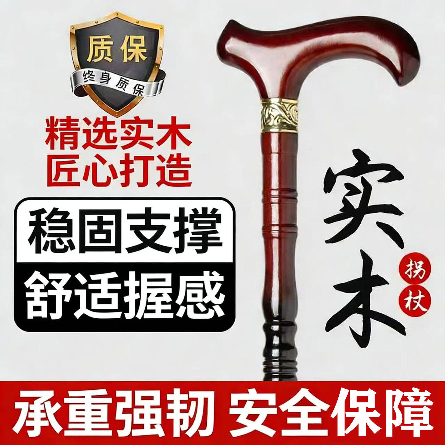 老人拐杖实木四脚防滑木制手杖老年人专用轻便稳固助行器便携式拐