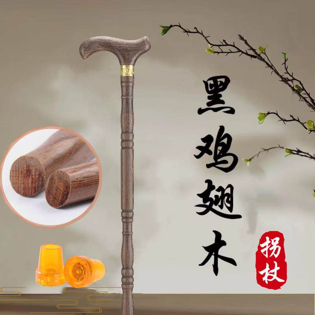 鸡翅木拐杖老人防滑四脚红木拐棍木质手杖老年人专用轻便扶手棍男
