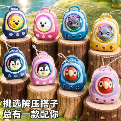 宠物背包解压按钮发光挂件玩具按压回弹点击器萌宠书包钥匙扣装饰