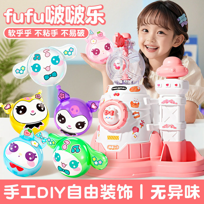 儿童益智魔法啵啵球解压diy 制作玩具粘粘乐不粘手无异味生日礼物
