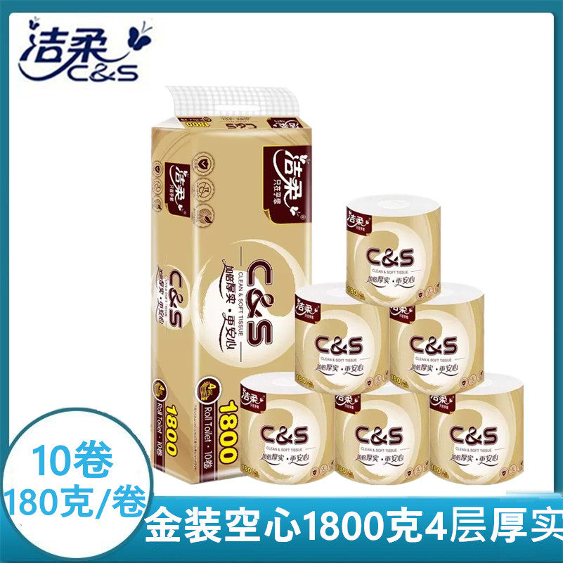 洁柔空心1800克10卷卷纸4层无香