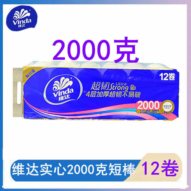 维达实心2000克卷纸卫生纸无芯4层12卷超韧不易破家用卫生纸
