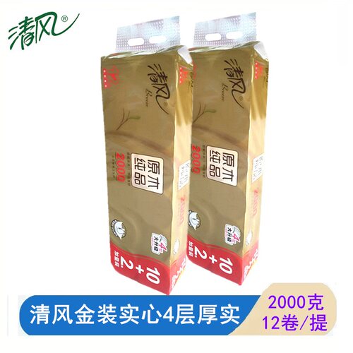 清风金装2000克卷纸卫生纸4层原生木浆实心大卷纸短款