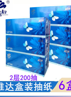 维达硬盒装盒抽纸200抽商务办公2层面巾纸餐巾纸擦手纸大号L码
