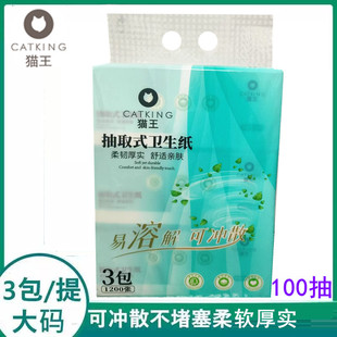 猫王厕用抽取式卫生纸大包装4层加厚舒适亲肤100抽可冲散抽纸3包