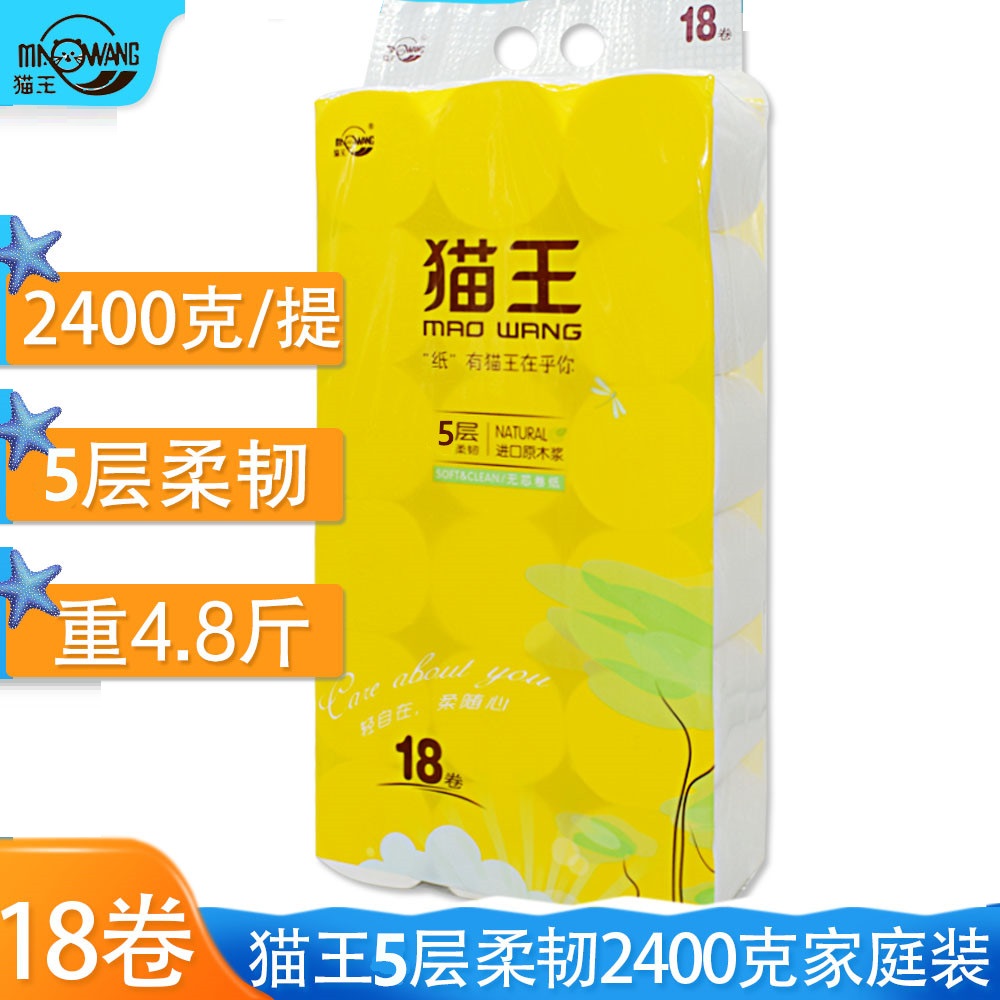 猫王5层卫生纸卷纸18卷