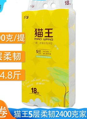 猫王卫生纸卷纸2400克实心厕用纸家庭用纸5层加厚型共18卷实惠装