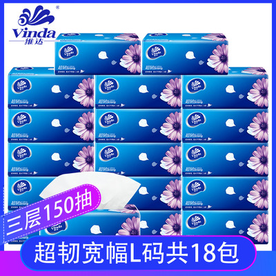 维达宽幅150抽面巾纸实惠装