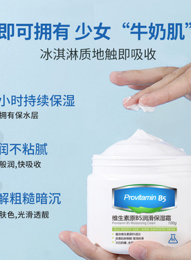 维生素润滑保湿霜深层补水锁水嫩滑肌肤温和提亮身体乳