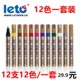 乐途文具油漆笔金属彩色油漆笔相册涂鸦记号笔12色一套 包邮