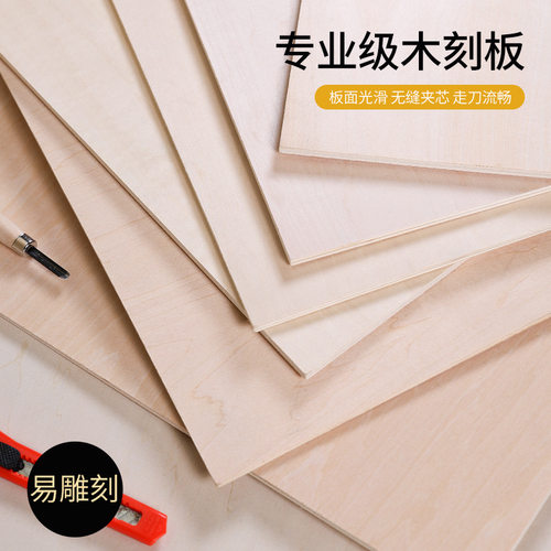木板版画套装A5A4A3木刻板