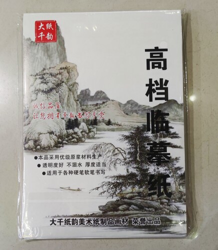 临摹纸A416开8开高档