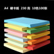 包邮 手工纸 A4彩色卡纸 贺卡纸 一包100张10色 230g彩色硬卡纸