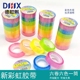 10米6色入新彩虹胶带透明果冻 彩色胶带升级版 1.2cm 学生文具胶条