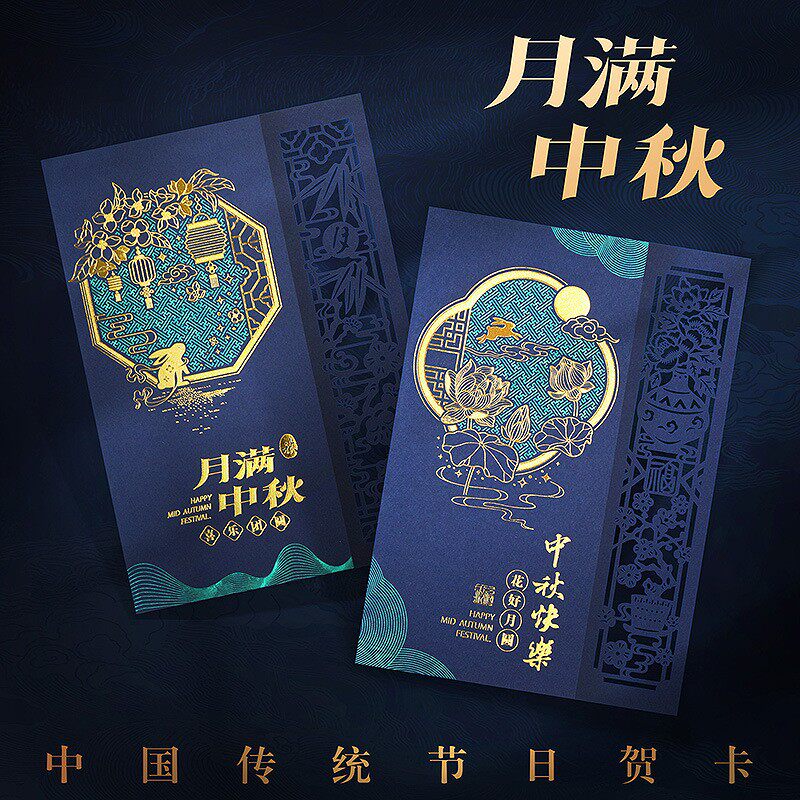 中秋贺卡月满中秋卡片中秋节创意送礼月饼盒贺卡小卡片精美礼物