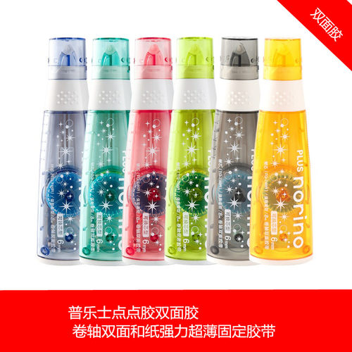 普乐士替芯学生用透明手账胶带