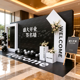 公司开业活动布置装饰会场景周年庆氛围背景墙年会签到处kt板签名