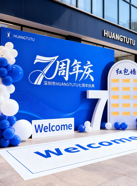医美蓝色周年庆场景布置气氛围感年会活动红包抽奖墙开业乔迁kt板