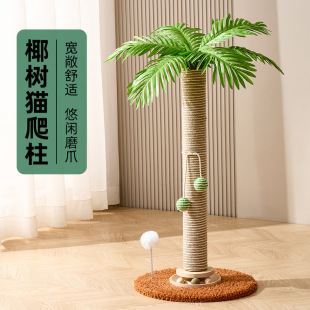 剑麻猫抓板猫抓柱猫窝一体创意椰树猫爬架树形耐磨不掉屑立式猫咪