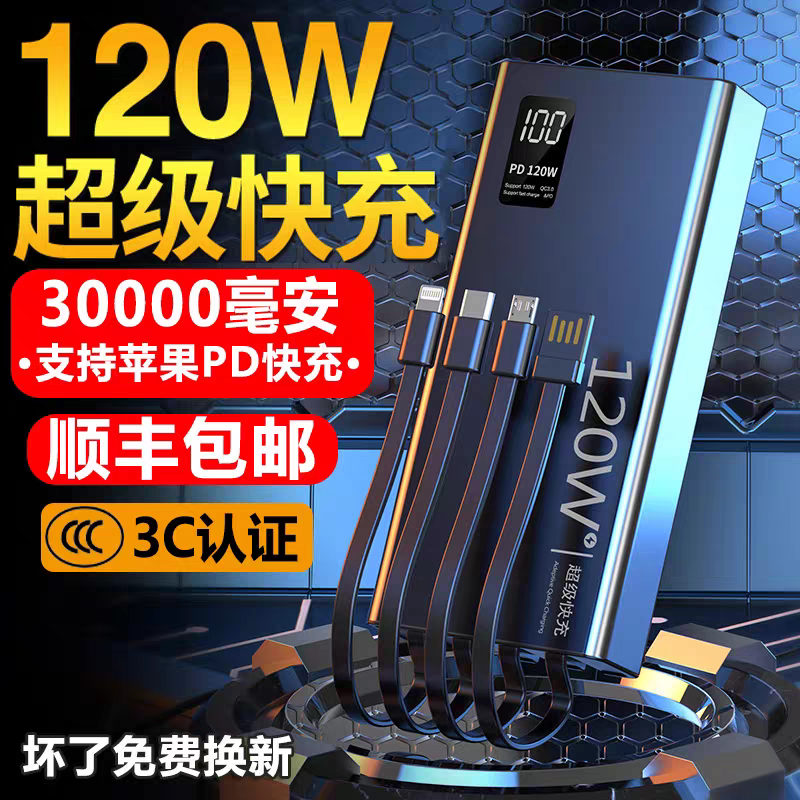 3C认证超级快充电宝30000毫安超大容量适用华为苹果vivooppo20000