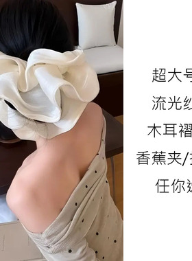 超大号流光香蕉夹显脸小发量多