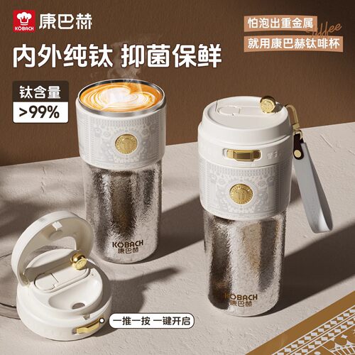 拿铁纯钛随性保温杯精致高颜值