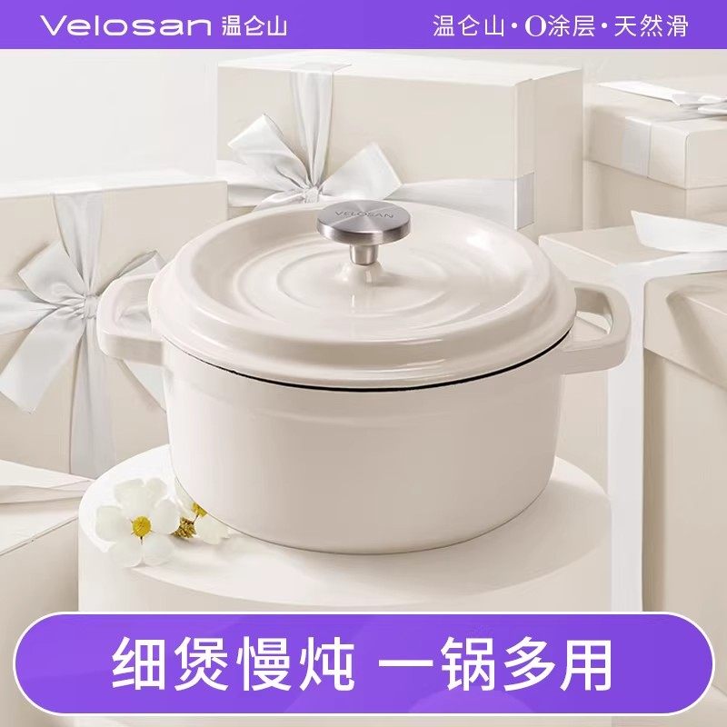 velosan温仑山海鲜珐琅锅家用炖锅炖盅煲汤焖煮锅汤锅铸铁锅不粘