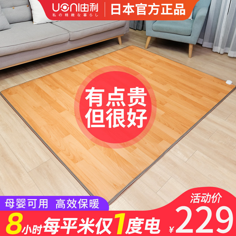 日本UONI由利石墨烯电热地毯客厅地暖垫加热地垫家用发热地毯调温