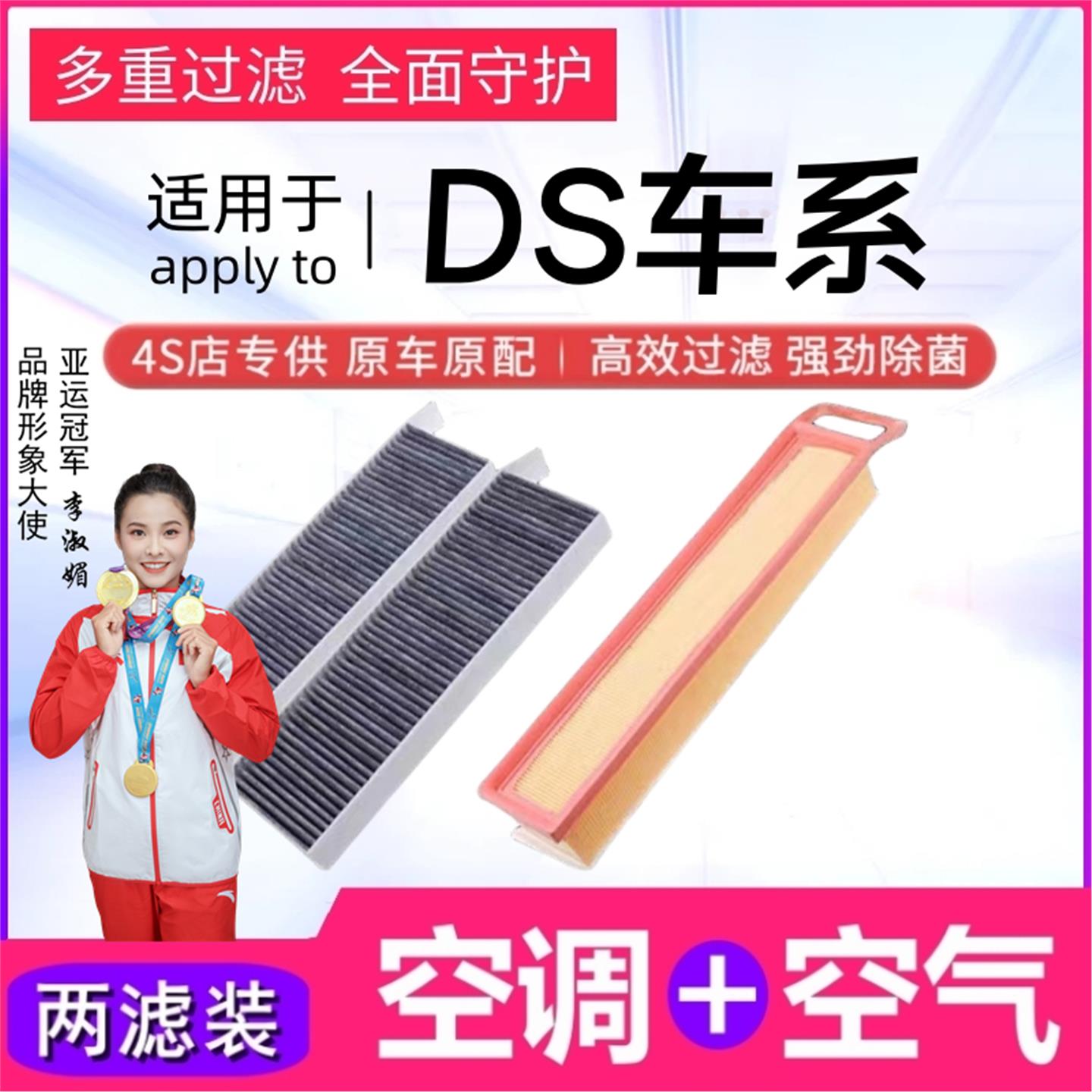 雪铁龙DS空调滤芯DS6/DS4/DS5/DS9空气滤清器格原厂升级1.6 1.8T