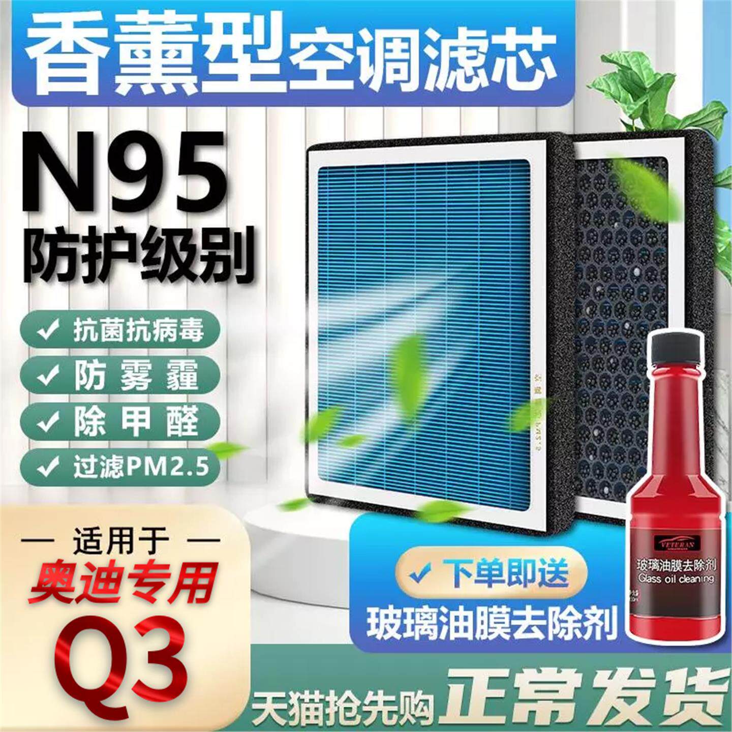 香薰空调滤芯一汽奥迪Q3汽车新款滤清器抗病毒版PM2.5空气格