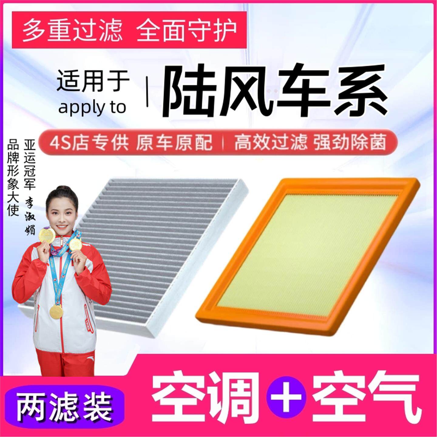 陆风逍遥X5 X7 X8 X2 X9荣耀空气滤芯格活性炭空调原厂升级滤清器