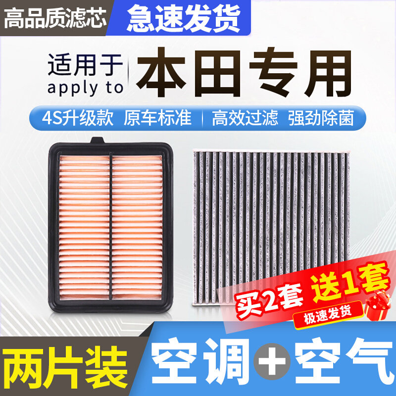 适配本田空调滤芯CRV雅阁思域皓影型格飞度XRV原厂空气滤芯