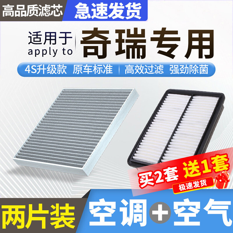 适配奇瑞瑞虎8空调空气滤芯艾瑞泽5plus旗云风云探索06空气