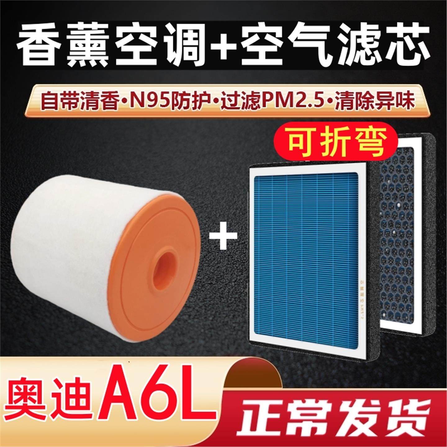 奥迪A6L香薰空调滤芯C7专用C8升级19-23款2.0T空气格清器原厂