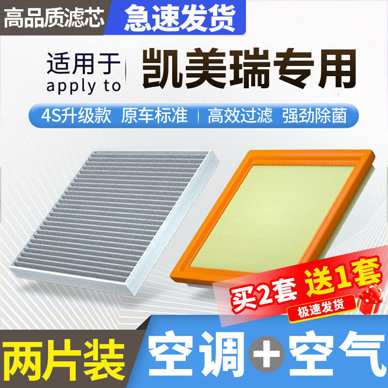 肖师傅适配丰田凯美瑞空调滤芯和空气滤芯原厂升级空气格