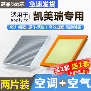 肖师傅适配丰田凯美瑞空调滤芯和空气滤芯原厂升级空气格