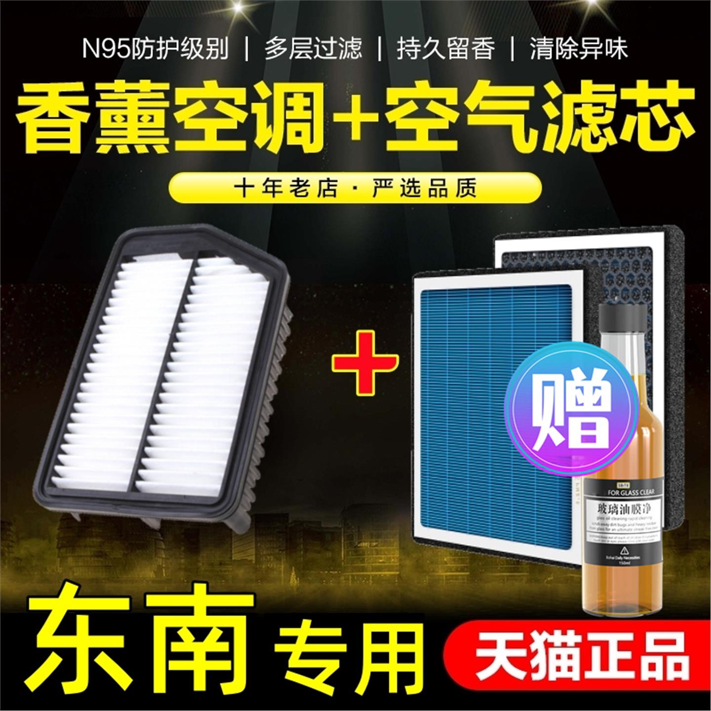 香薰空调滤芯东南V5菱致v6菱仕A5翼舞DX5/DX7/DX3空气滤清器