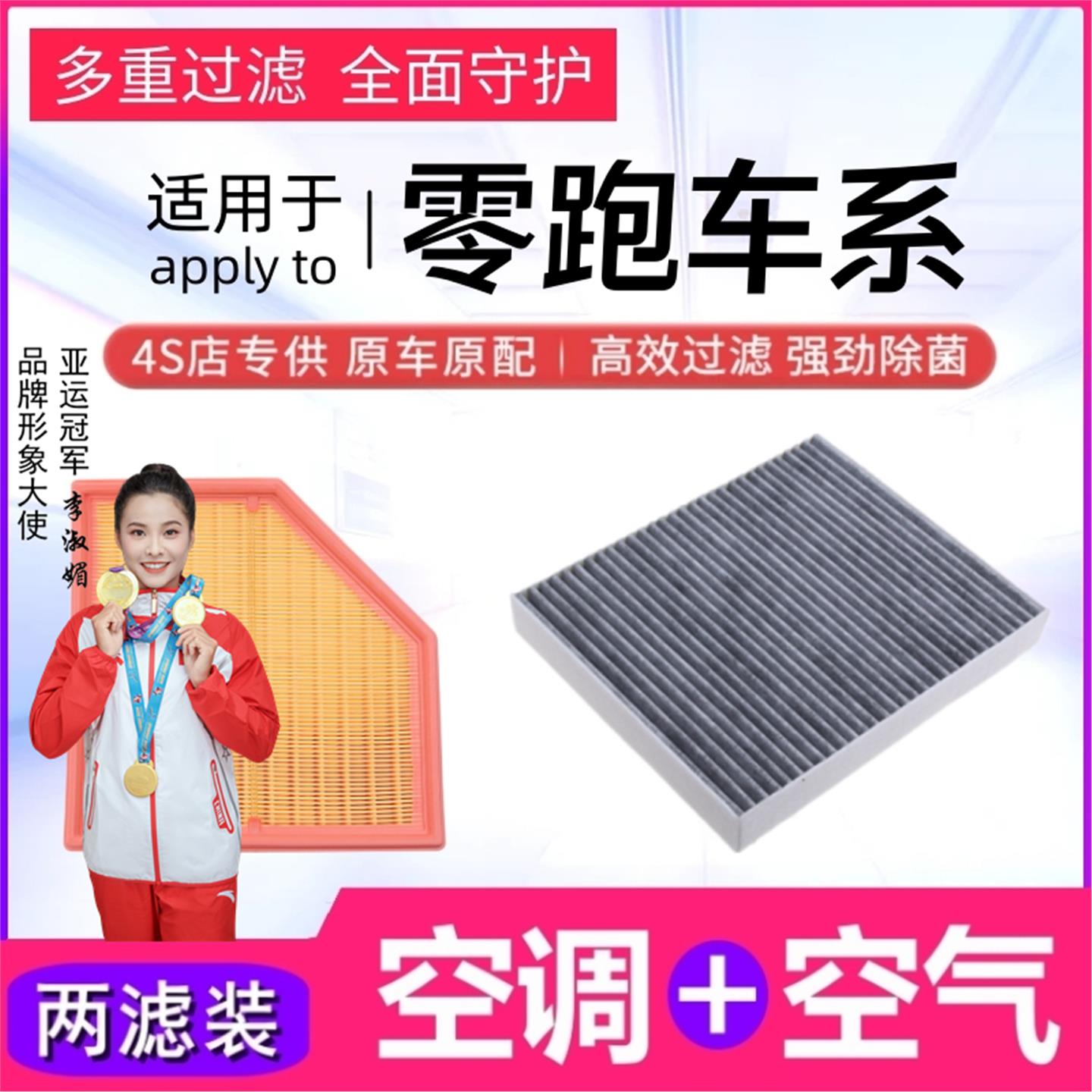 零跑C01空调滤芯器C11 T03 S01专用活性炭PM2.5空气滤清格器